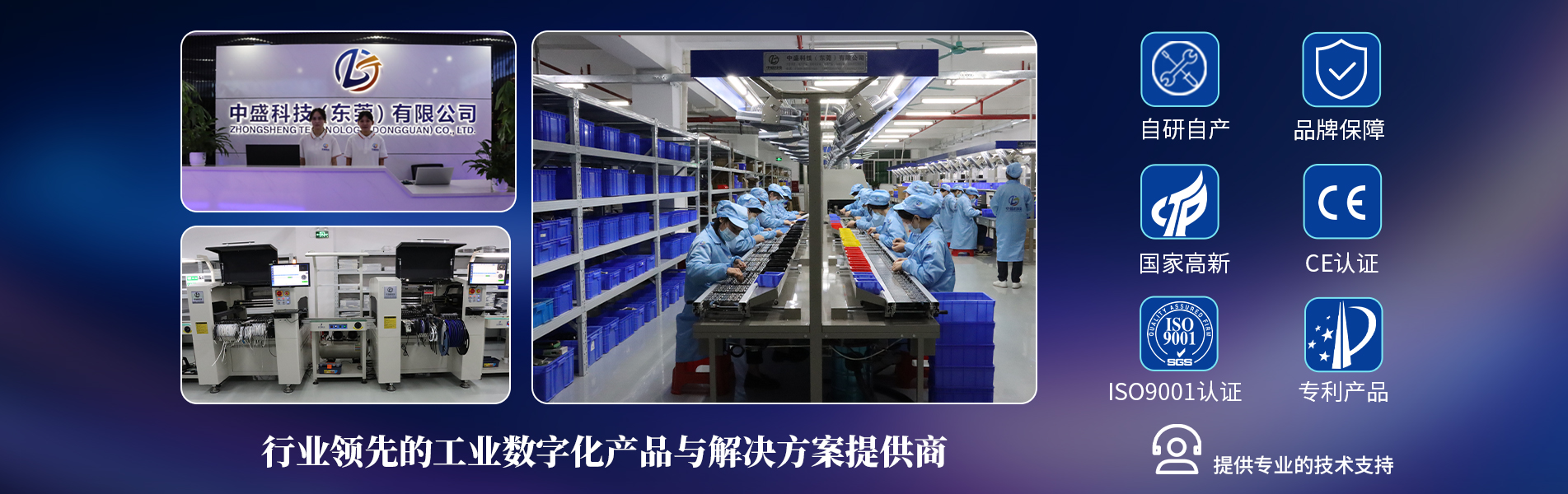 中盛科技